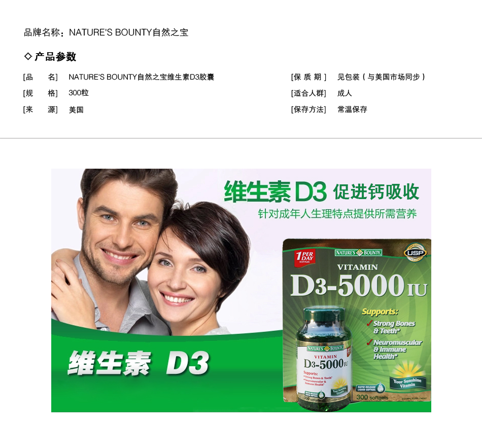 nature's bounty自然之宝 胶囊维生素d3 300粒